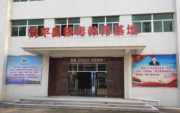 广东饶平县禁毒教育基地整体建设