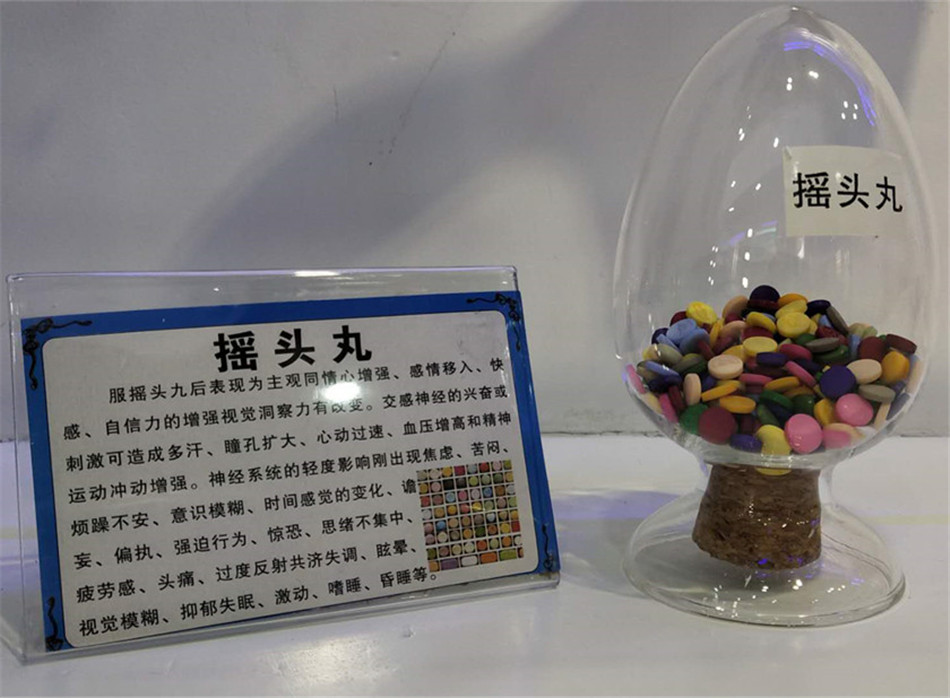 摇头丸.jpg
